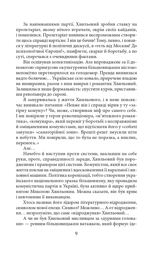 Хвиля - Ірина Власенко - фото 10