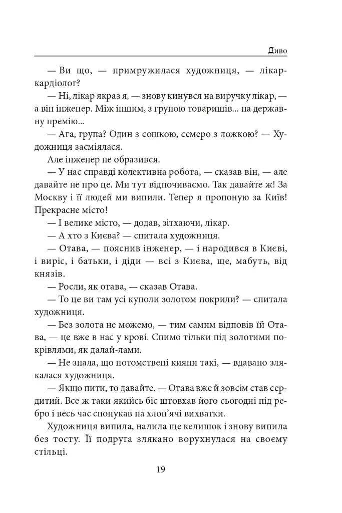 Диво - фото 18