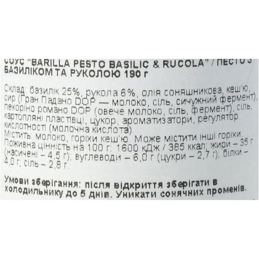 Соус Barilla Pesto Basilico e Rucola 190 г - фото 5