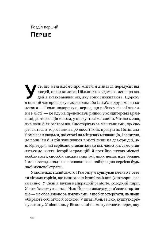 Прошу до столу. Як працює ресторанний бізнес - фото 8