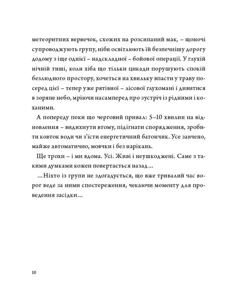 2024 кілометри. З рідними зорями крізь ворожі ночі - фото 6
