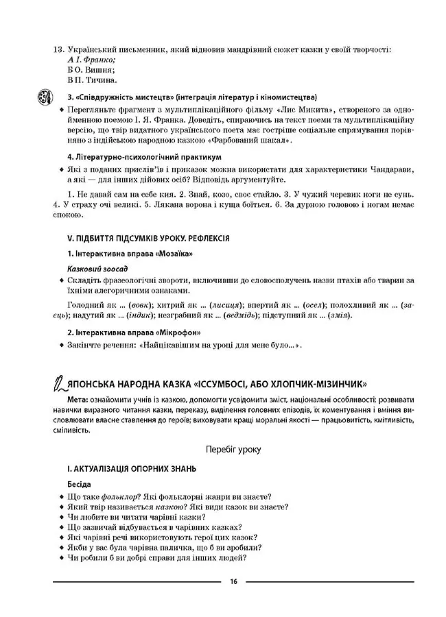 Матеріали до уроків. Зарубіжна література. 5 клас - Марина Коновалова - фото 9
