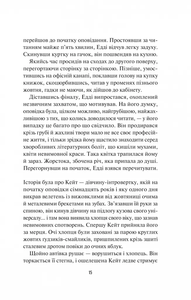Чорний телефон - Джо Гілл - фото 13