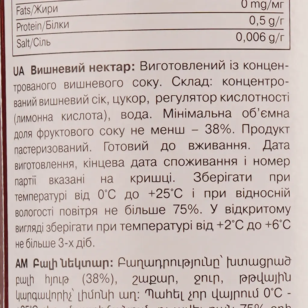 Нектар Yan вишня 930 мл - фото 3