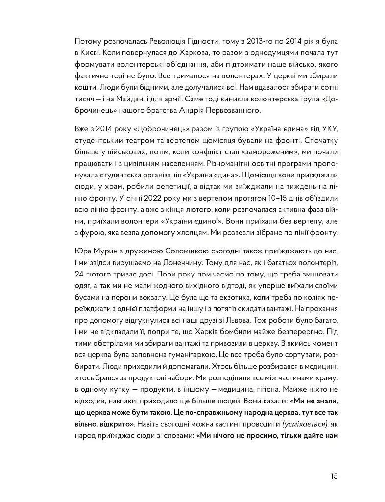 У сутінках перед світанком: історії непохитних - фото 4