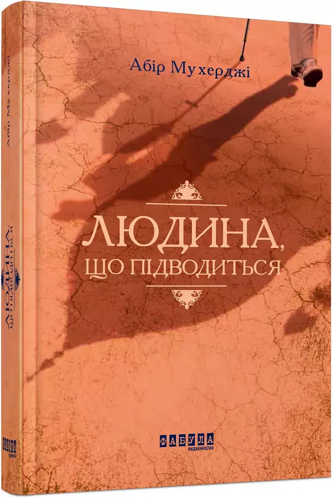 Людина, що підводиться - фото 2