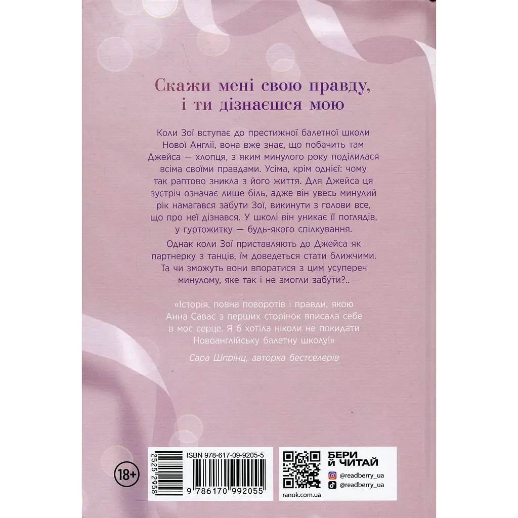 Книга Новоанглійська балетна школа Тримай мене - Анна Савас (525295) - фото 3