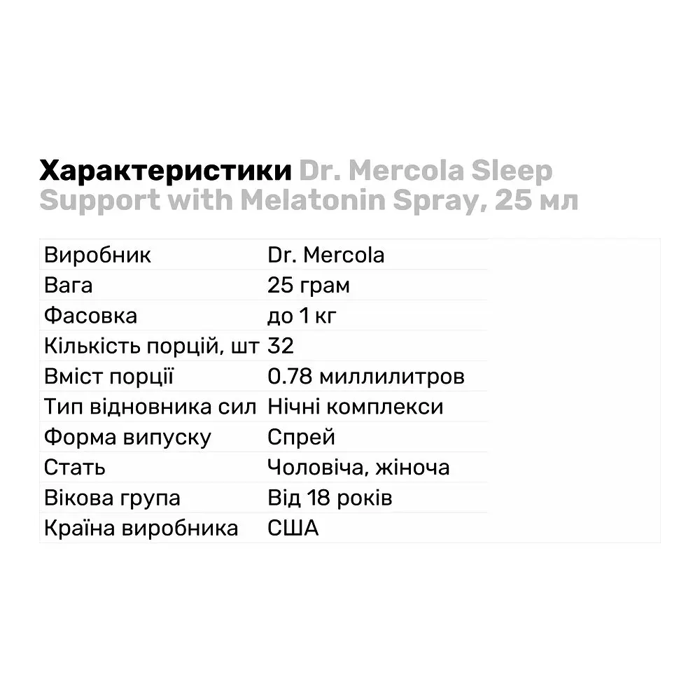 Натуральная добавка Dr. Mercola Sleep Support with Melatonin Spray 25 мл - фото 2