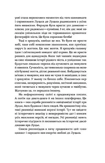 Луцьк. Тисяча років життя та історії - фото 12