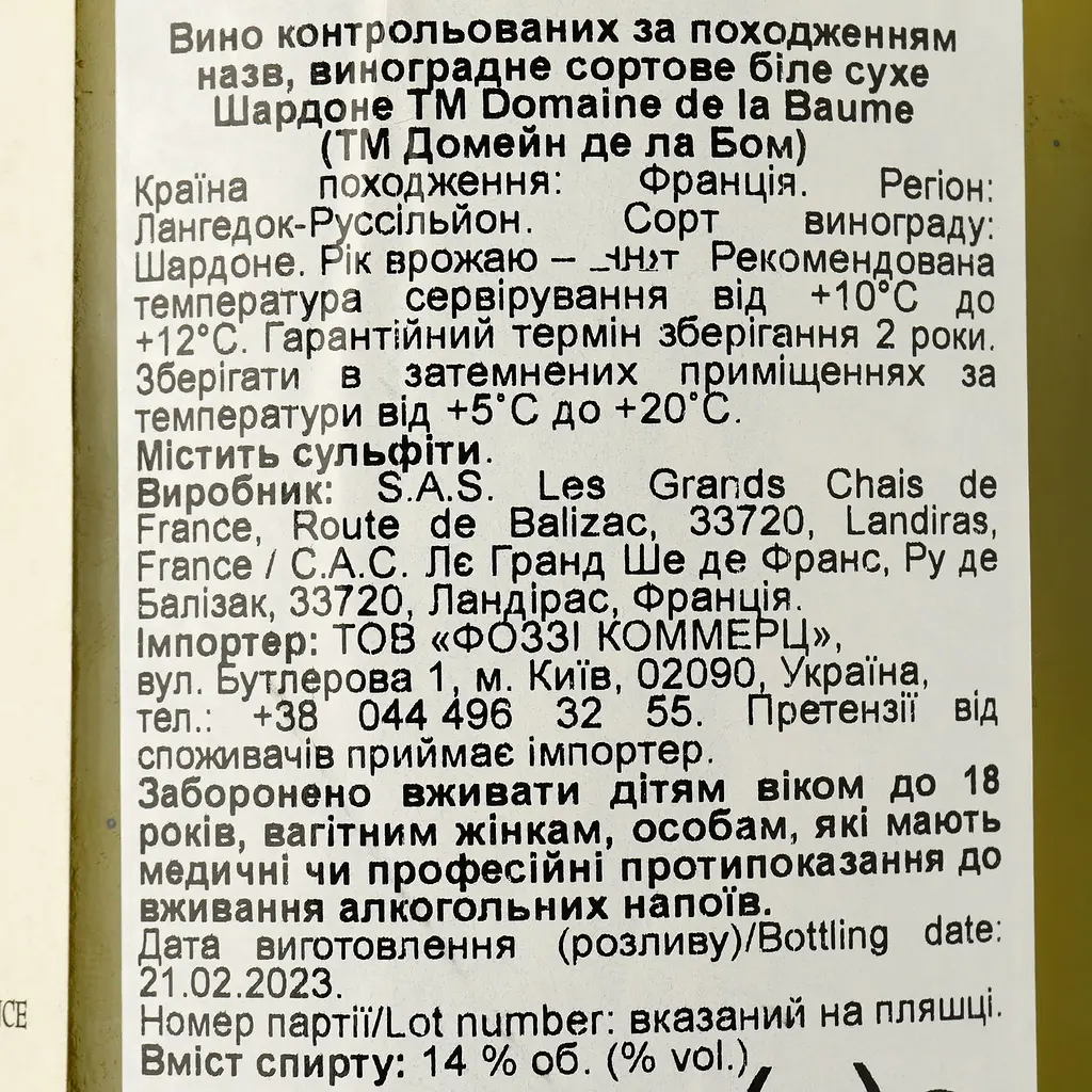 Вино Domaine De La Baume Chardonnay 2022 IGP Pays d'Oc белое сухое 0.75 л - фото 3