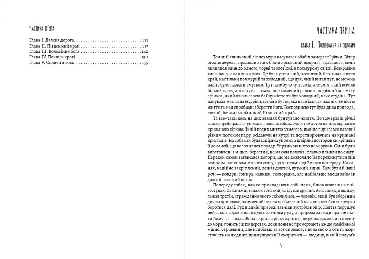 Книга Белый Клык - Джек Лондон (Андронум) - фото 3