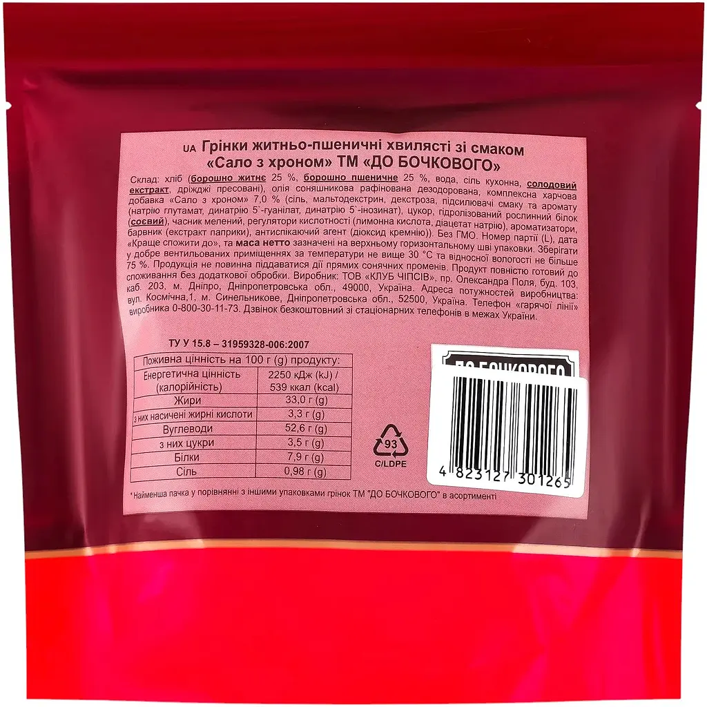 Гренки До Бочкового ржано-пшеничные Сало с хреном 80 г - фото 2