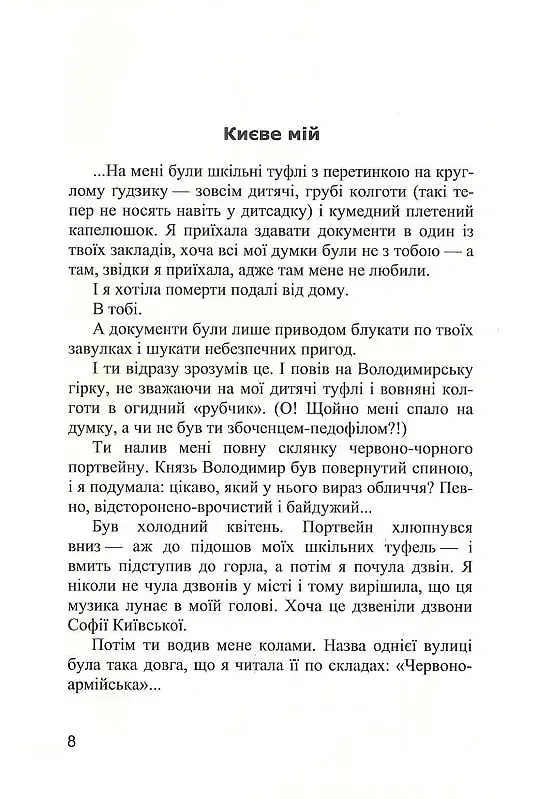Райські яблучка. Вид. 2-ге - Ірен Роздобудько - фото 7
