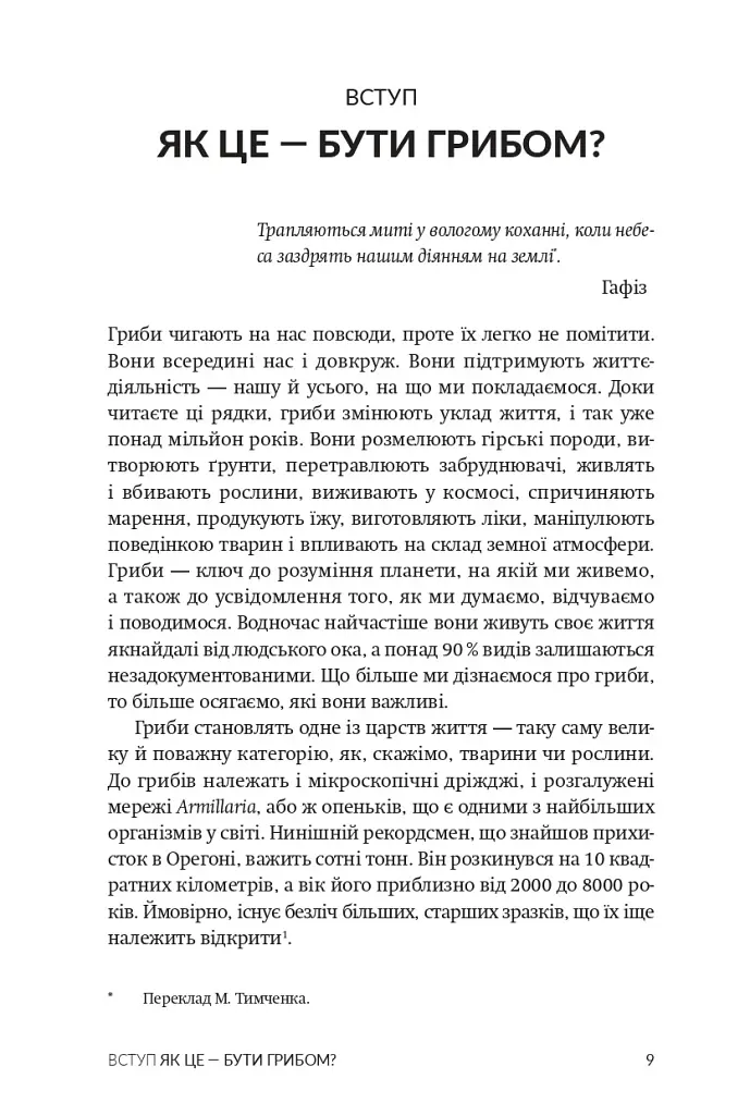 Заплутане життя - Мерлін Шелдрейк - фото 2