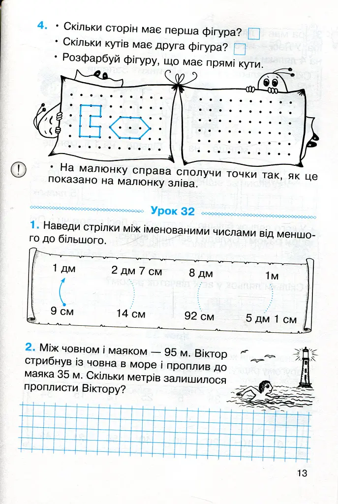 Математика. Робочий зошит для 2 класу. У 4-х частинах. Частина 2 - Ольга Гісь - фото 6