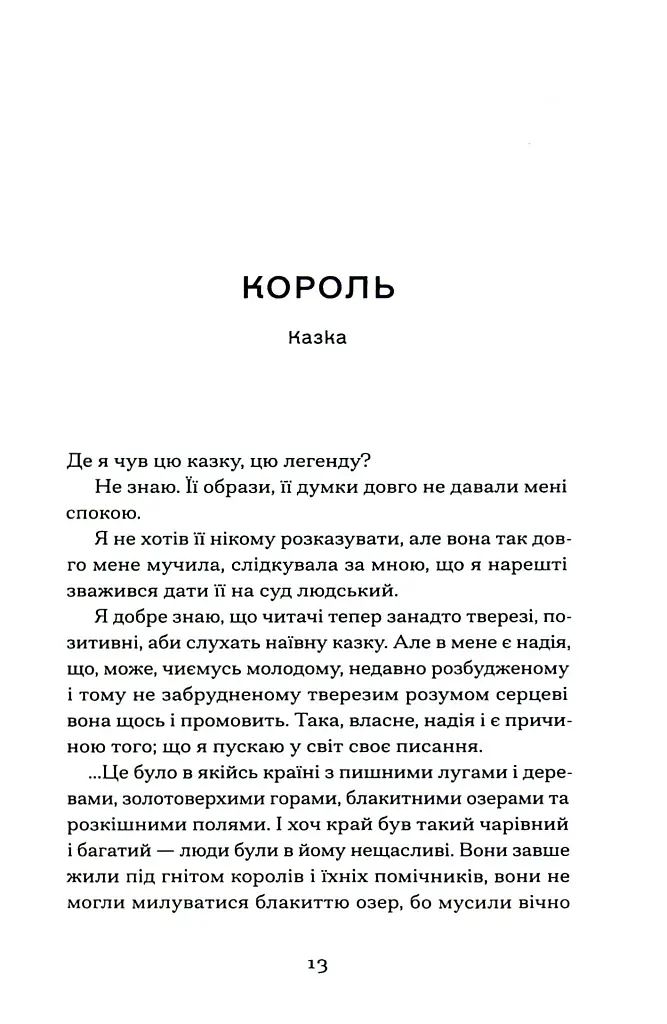 Меланхолійний бенкет осені - Максим Рильський - фото 10
