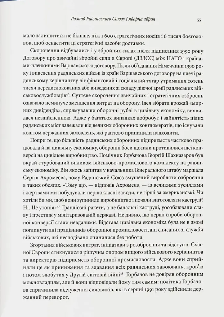 Бомба у спадок. Розпад СРСР і ядерне роззброєння України - фото 11