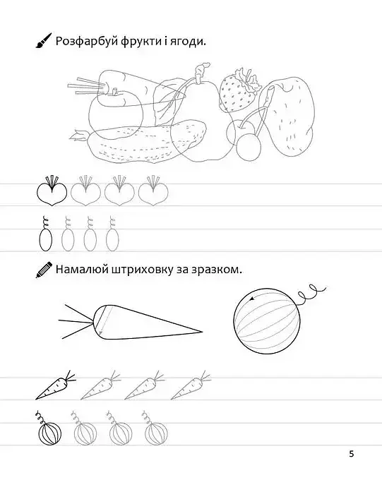 Прописи. Перші кроки до письма. Частина 1 - фото 3