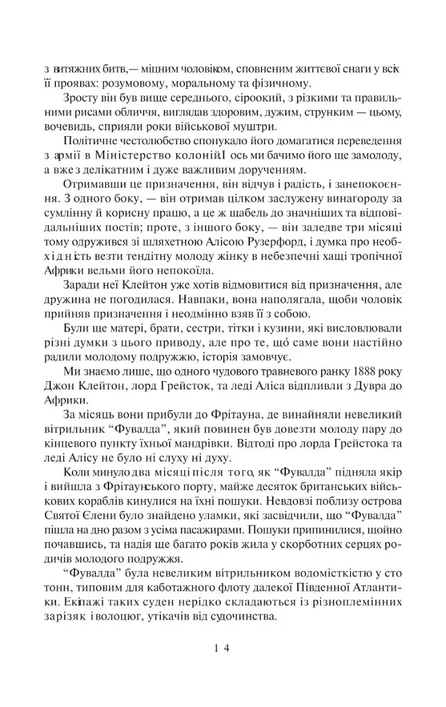 Тарзан, годованець великих мавп. Повернення Тарзана - фото 8