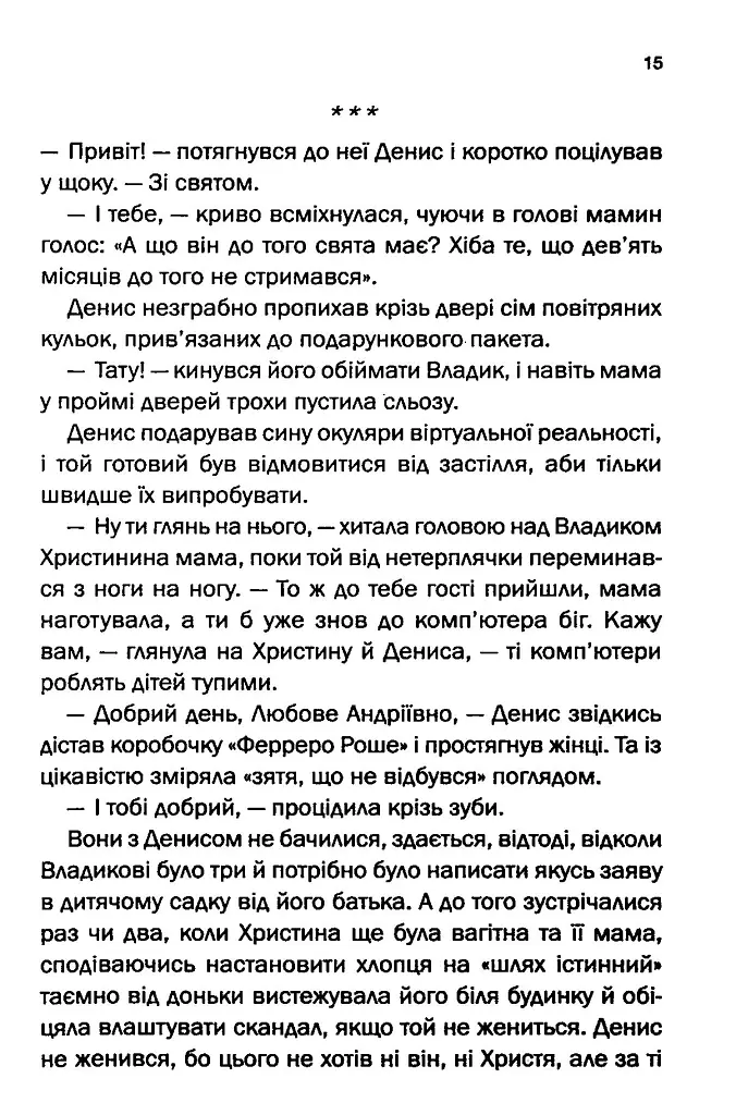 Квіти з корінням - Ольга Саліпа - фото 11