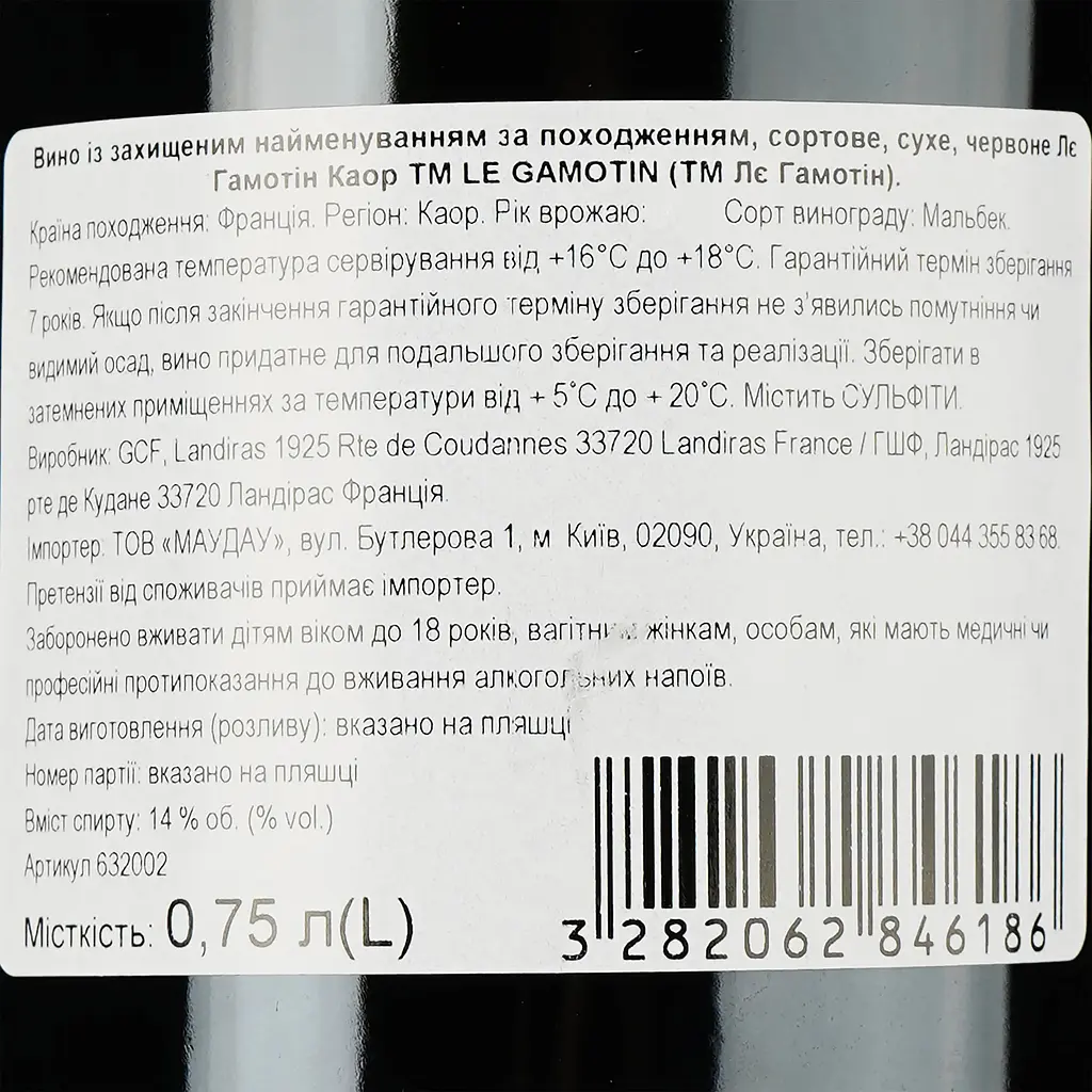 Вино Clos De Gamot Le Gamotin Chaor AOP Cahors червоне сухе 14% 0.75 л - фото 3