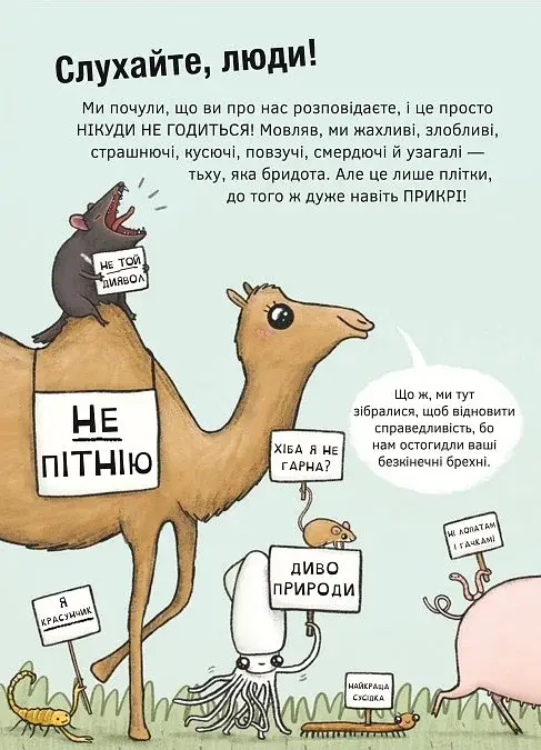 неПогані тварини - фото 6