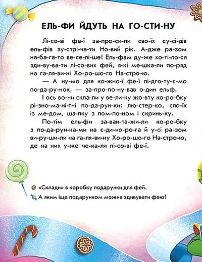 Читання з наліпками. Весела хуртовина - фото 2