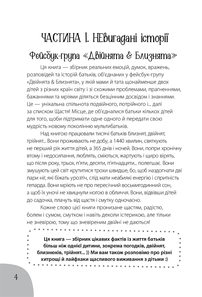 Коли лелека постарався. Книга для батьків близнят, двійнят, погодків - Марина Вільк - фото 3