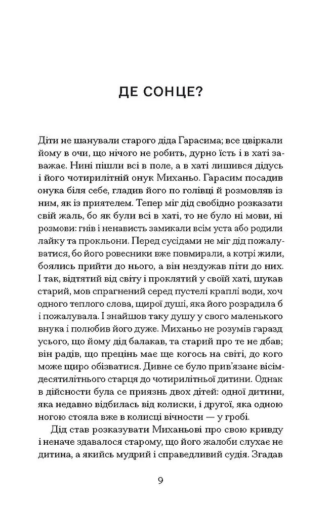 Поза межами всього - фото 5