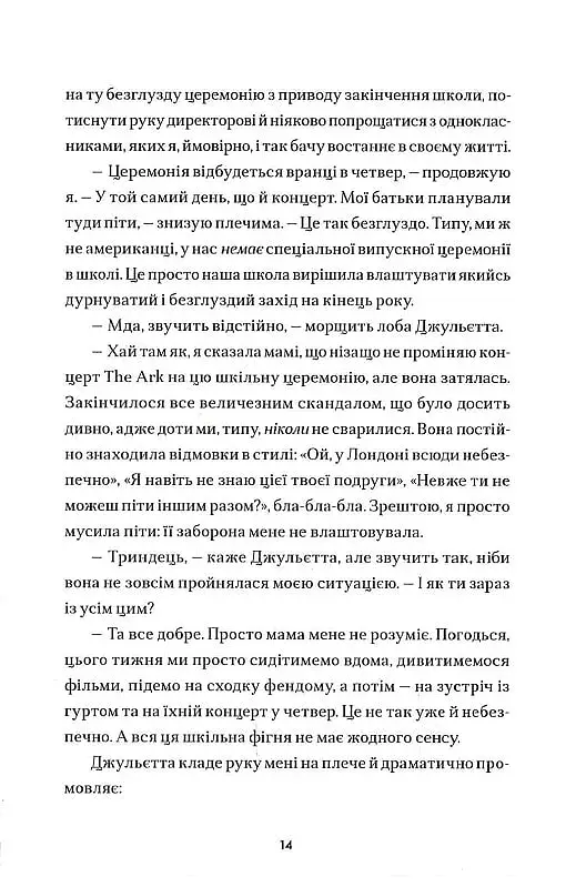 Народитися для цього - фото 8