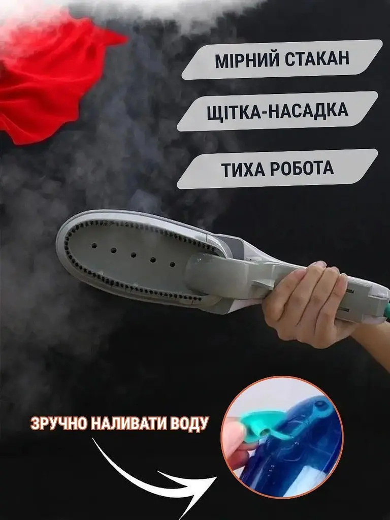 Ручний відпарювач для одягу Steam Brush Tobi — Парова праска з насадками для вертикального відпарювання та чищення штор - фото 2