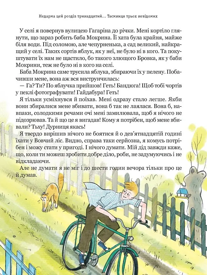 Тореадори з Васюківки. Таємниця трьох невідомих - Всеволод Нестайко - фото 3