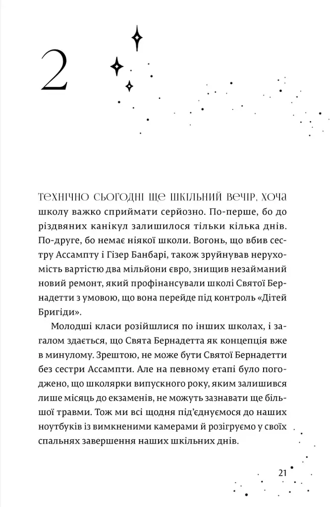 Кожен дар — це прокляття. Книга 3 - Керолайн О'Доног'ю - фото 11