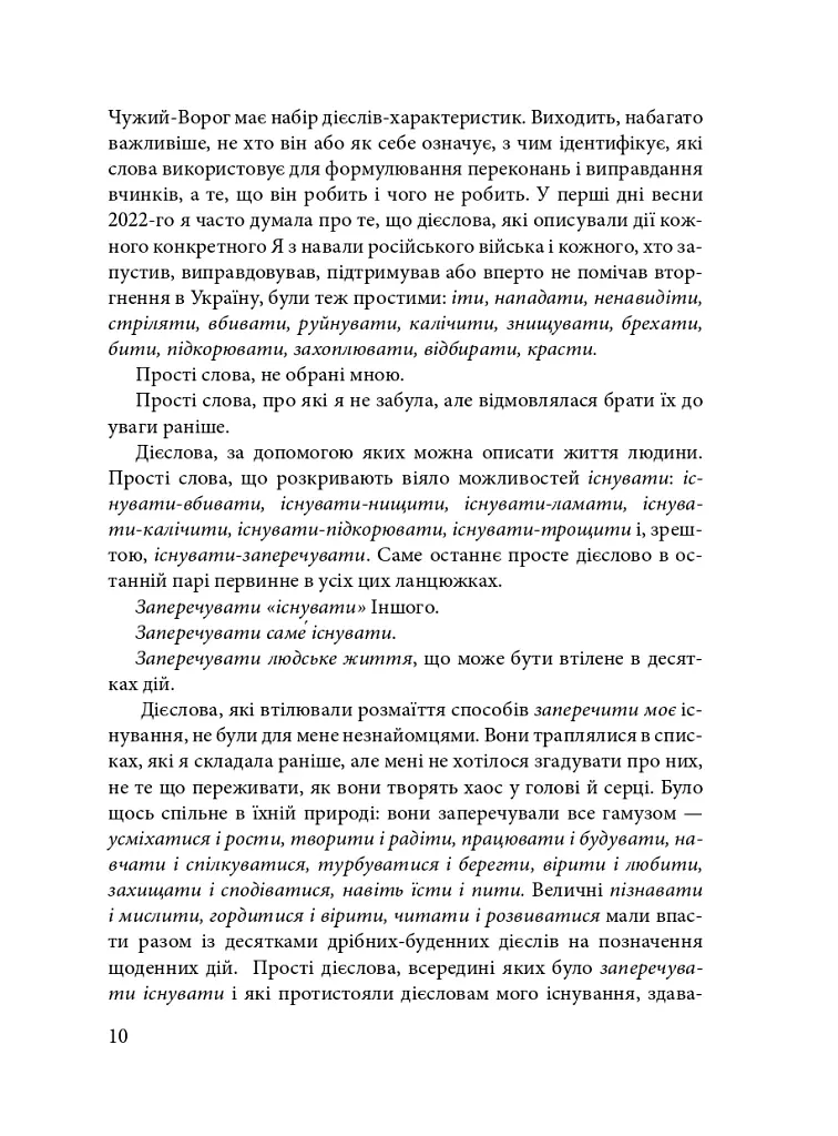 Дієсловник війни - Юлія Ємець-Доброносова - фото 7
