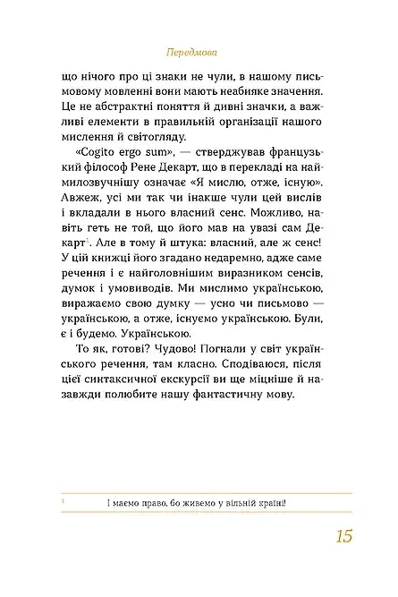 Бути українською. Речення і його знаки - Ольга Дубчак - фото 9