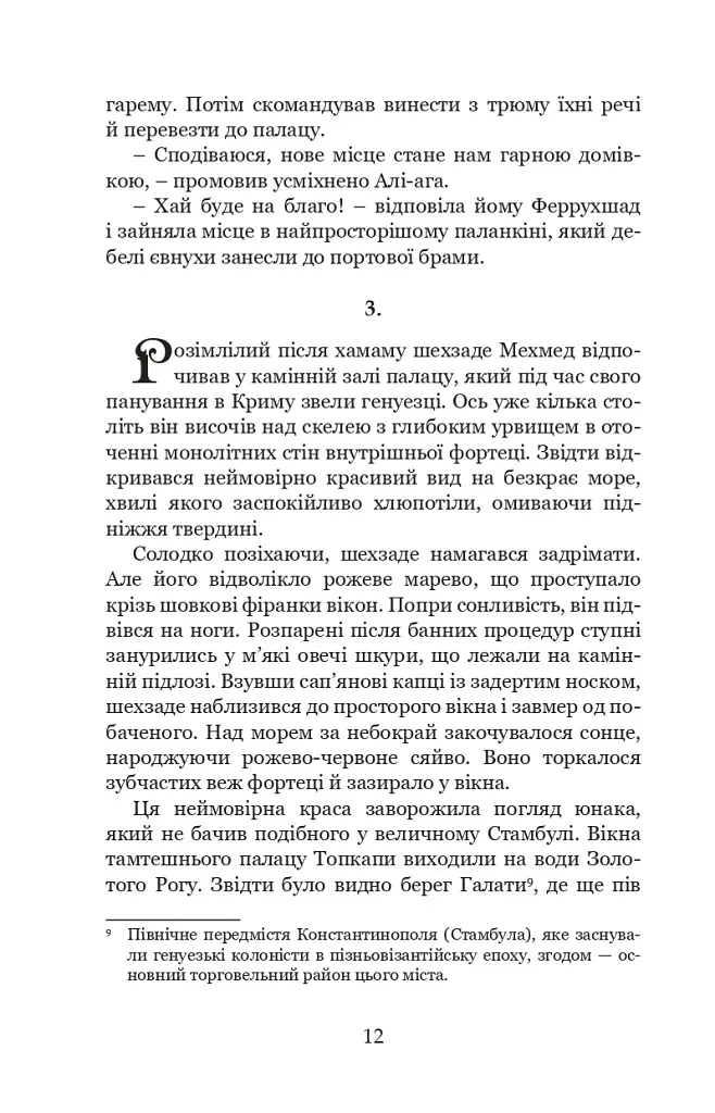 Кривава Кафа. Перерваний шлях Шехзаде. Книга 1 - фото 9