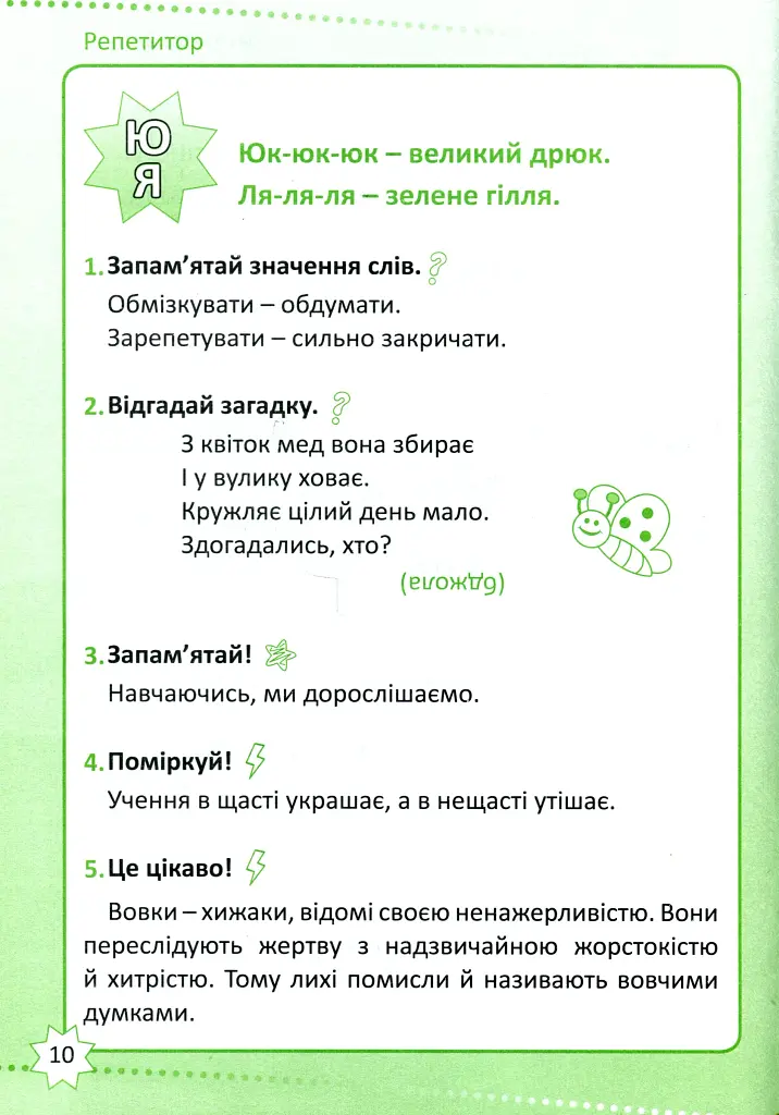 Репетитор. Читання. 2 клас - фото 10