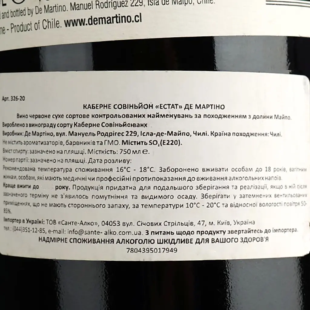Вино De Martino Estate Reserva Cabernet Sauvignon, червоне сухе, 13,5%, 0,75 л - фото 4