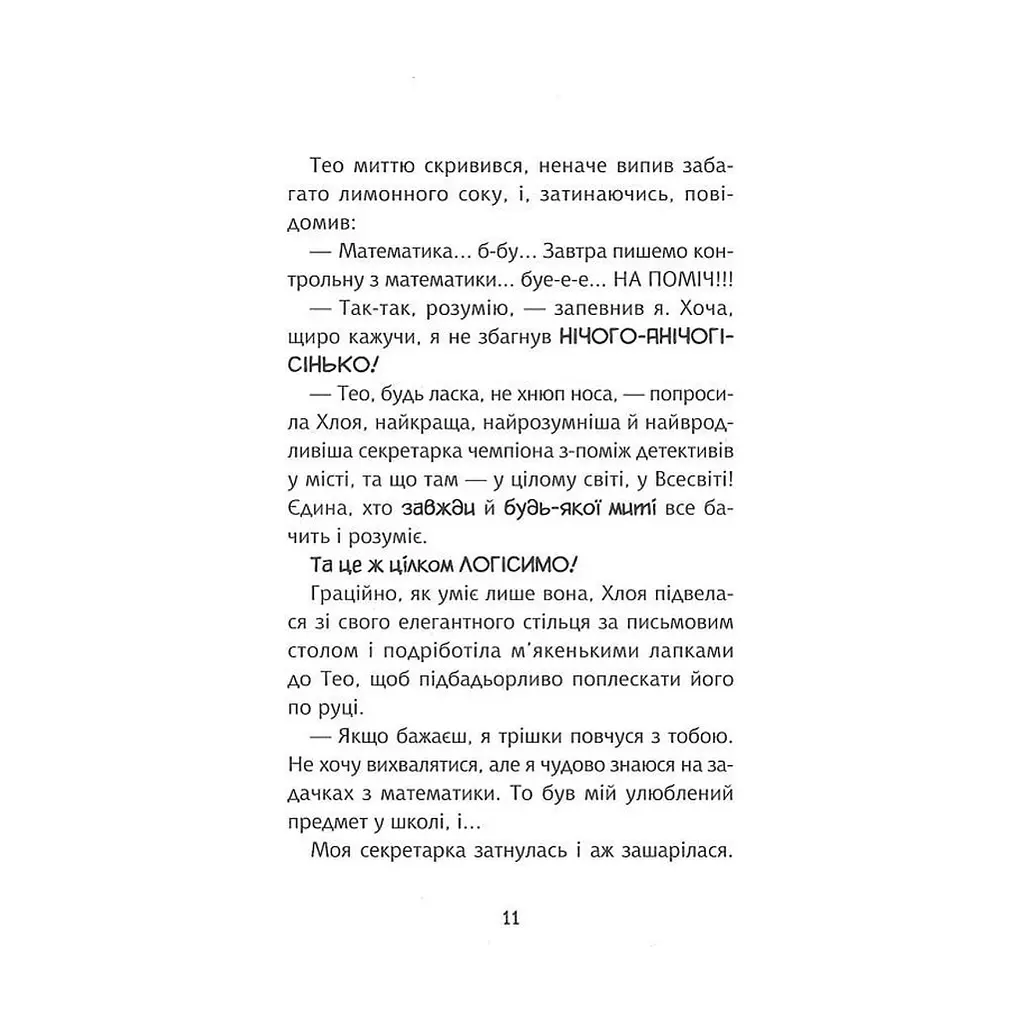 Книга Флечер. Учителі й мучителі - Антьє Ціллат Vivat (9789669828439) - фото 10