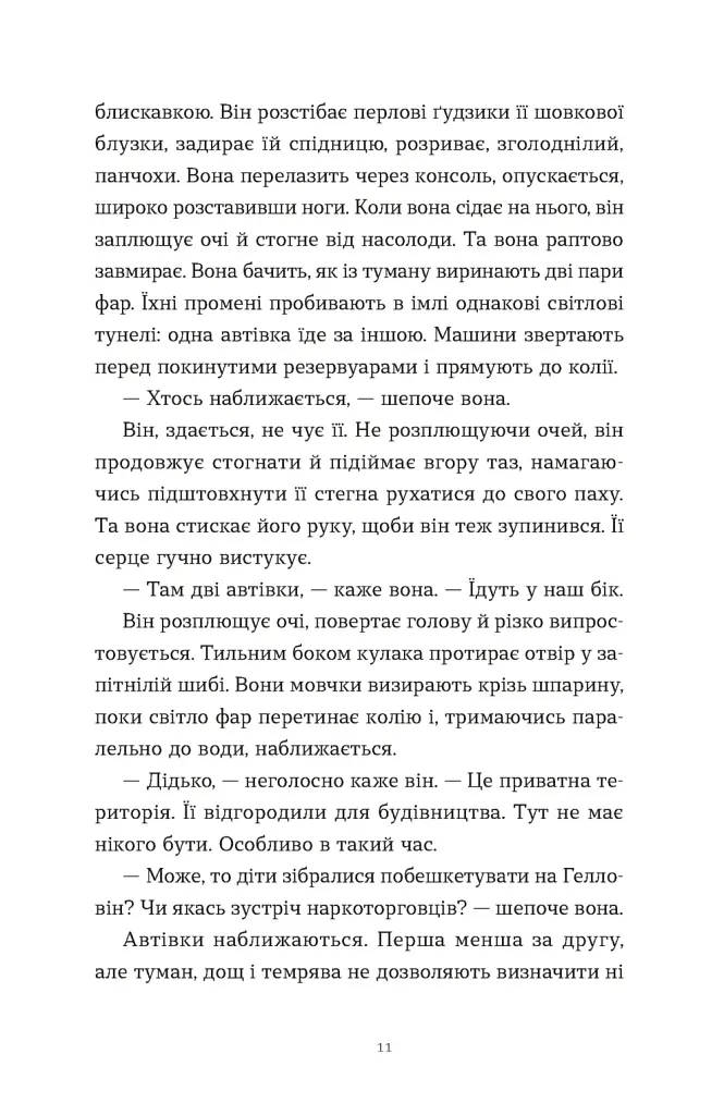Щоденник покоївки - фото 3