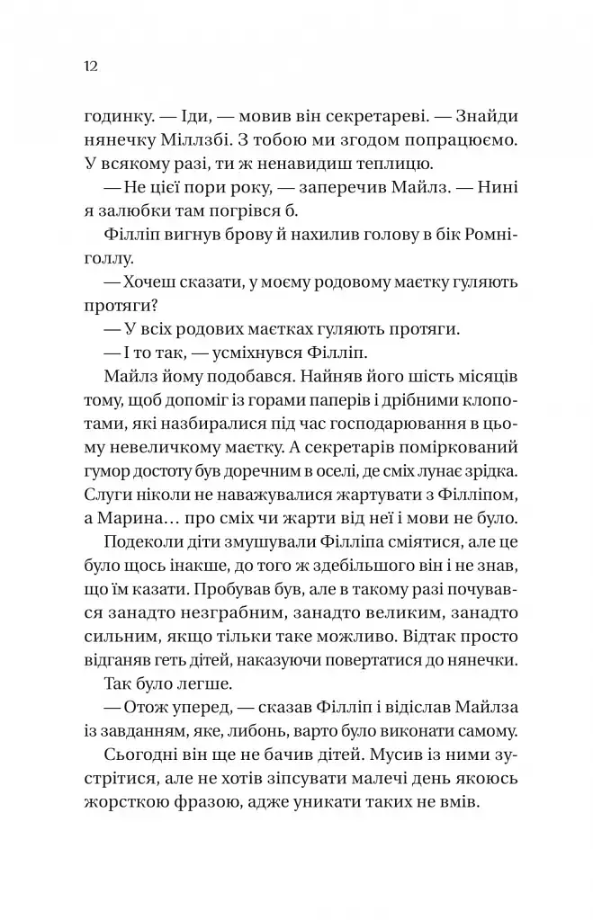 Бріджертони. Книга 5. Серові Філліпу з любов'ю - Джулія Куїнн - фото 6