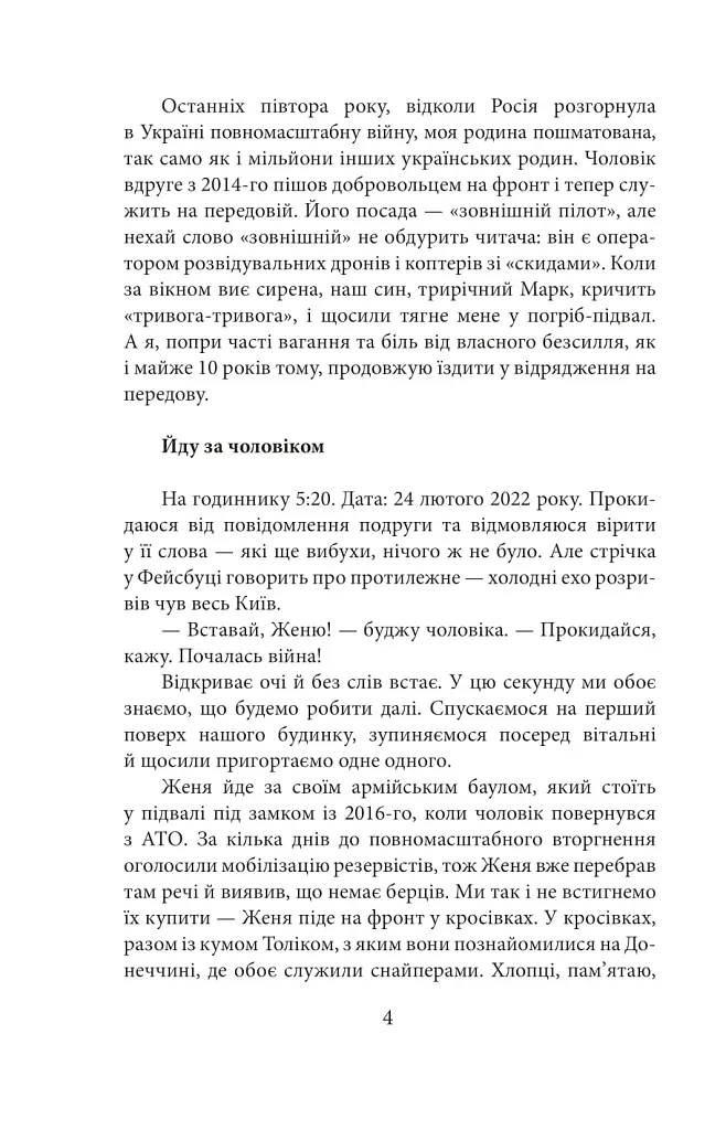 Хроніка війни. Лютий 2022 - лютий 2023. Історія сучасності від провідних воєнних кореспондентів України - фото 4
