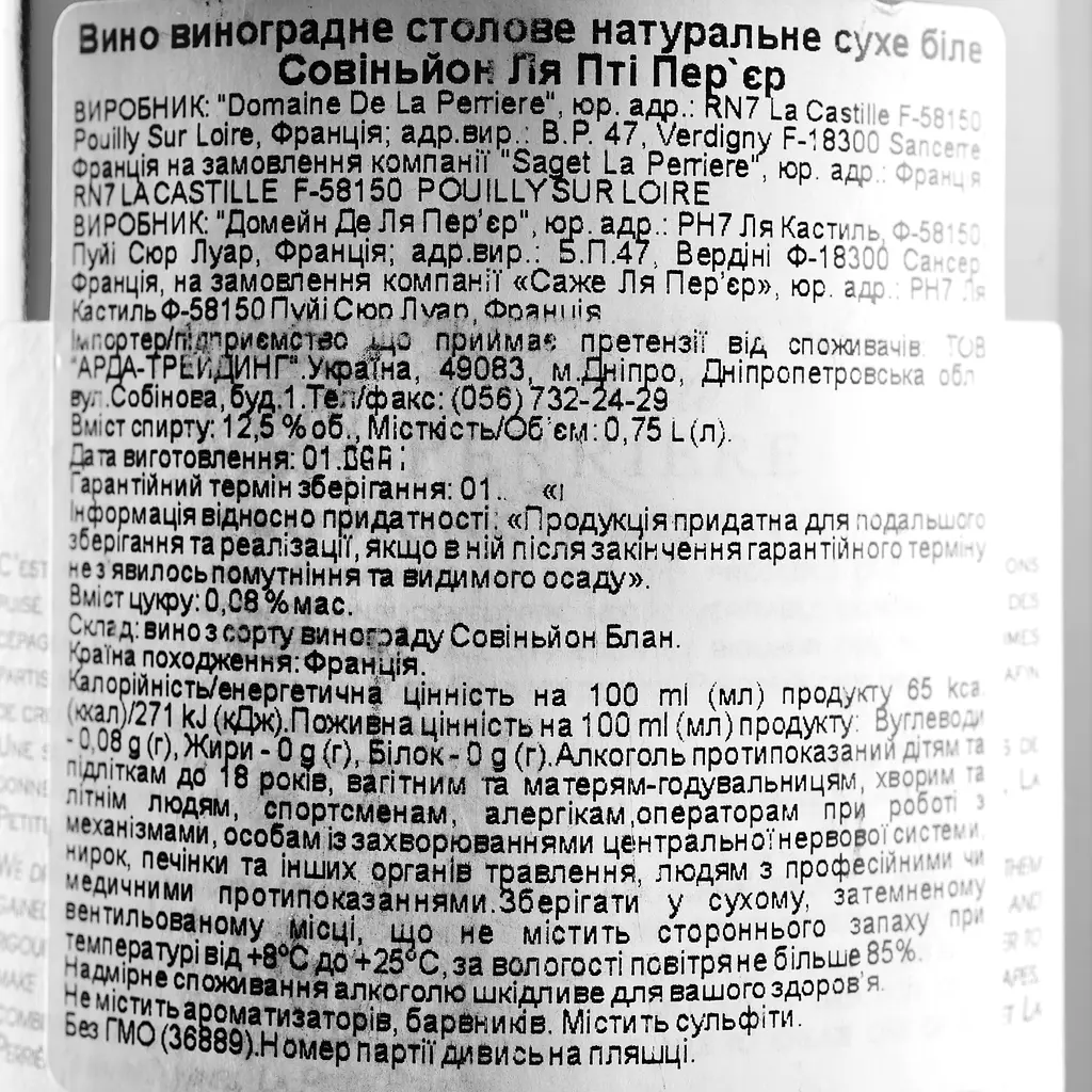 Вино La Petite Perriere Sauvignon, біле, сухе, 12,5%, 0,75 л - фото 3