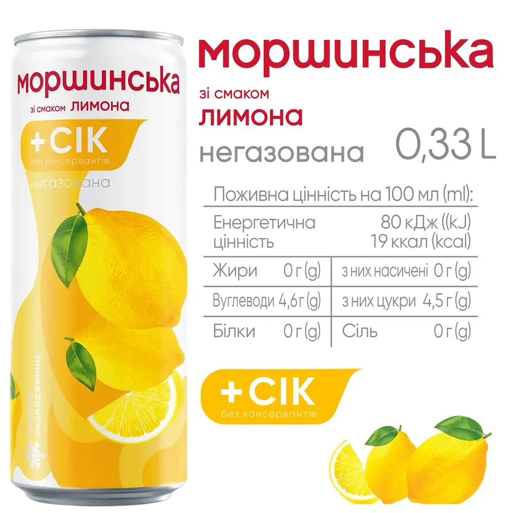 Негазированный напиток Моршинская со вкусом Лимона ал/б 0.33 л - фото 3