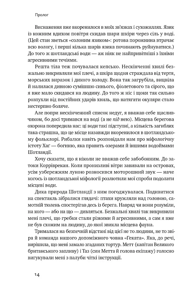 Мистецтво стійкості. Стратегії для незламного розуму і тіла - фото 10