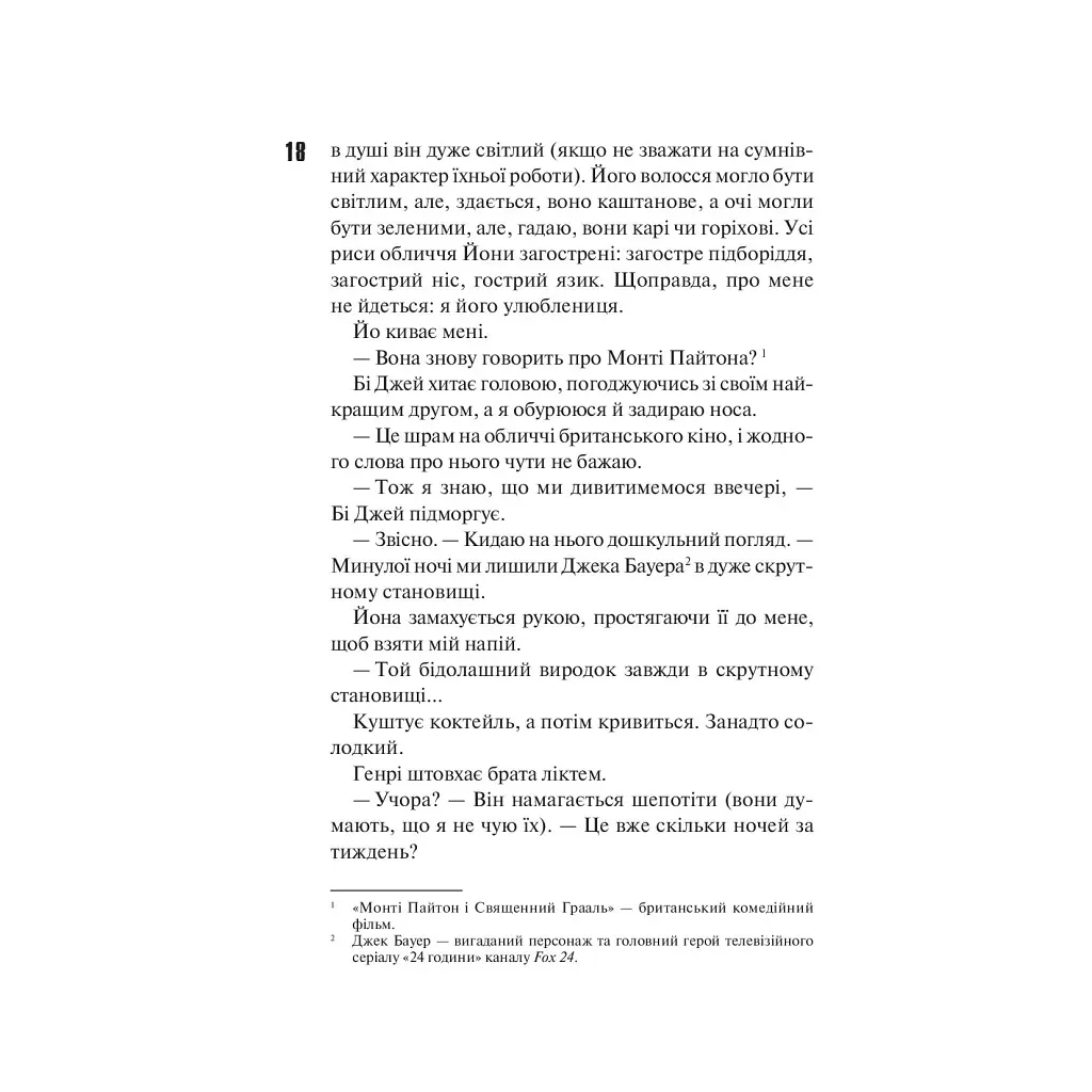 Маґнолія Паркс. 1 - Джесса Гастінґс КСД (9786171507838) - фото 11