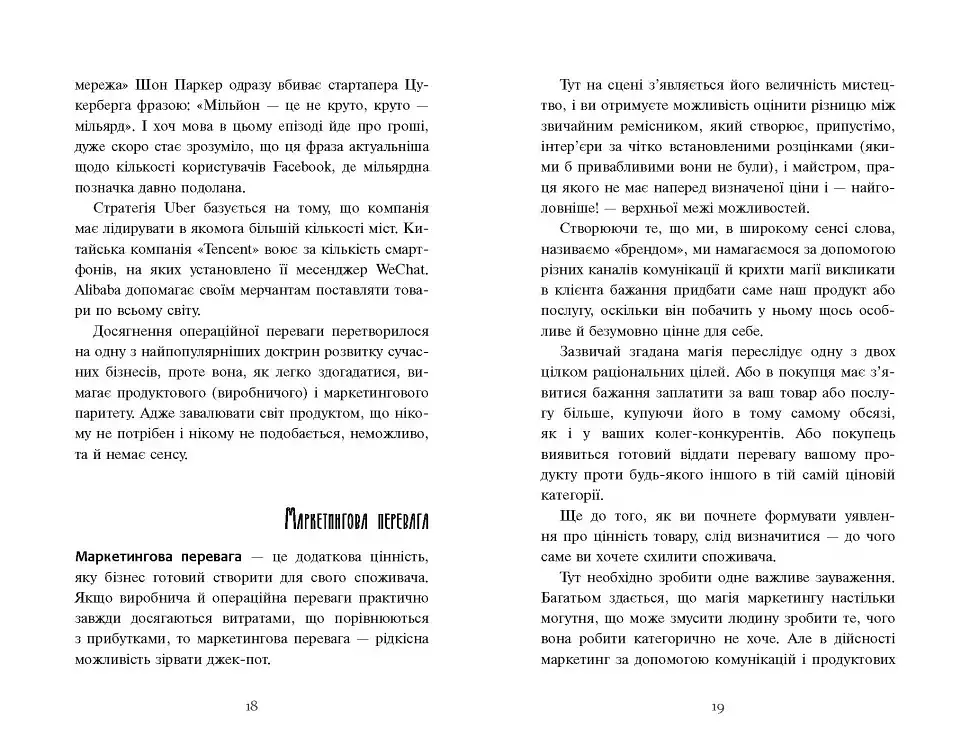 Головна маркетингова книга - Олексій Філановський - фото 19