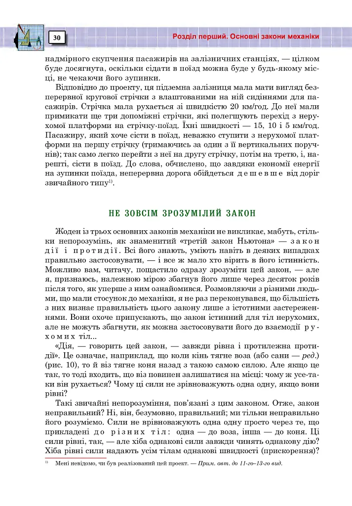 Захоплююча фізика. Книга 2 - Перельман Яків - фото 29