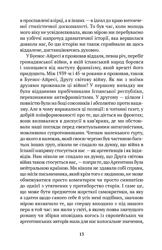 Уроки літератури - фото 4