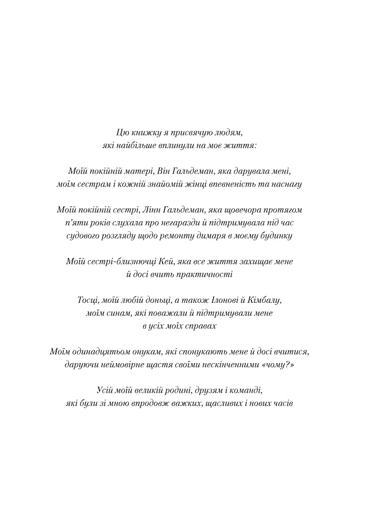 Жінка, яка має план. Життя, сповнене пригод, краси й успіху - фото 4